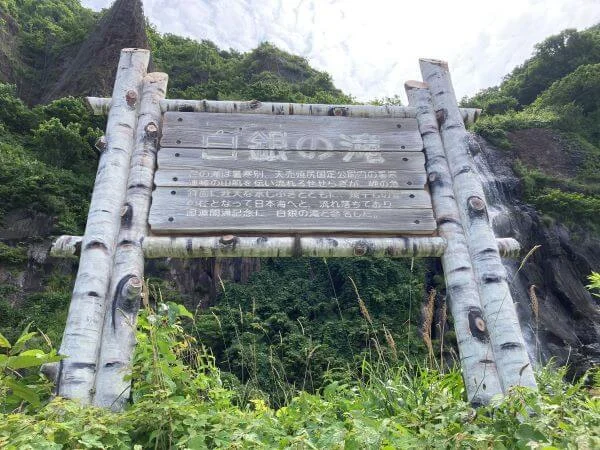 石狩市雄冬の白銀の滝