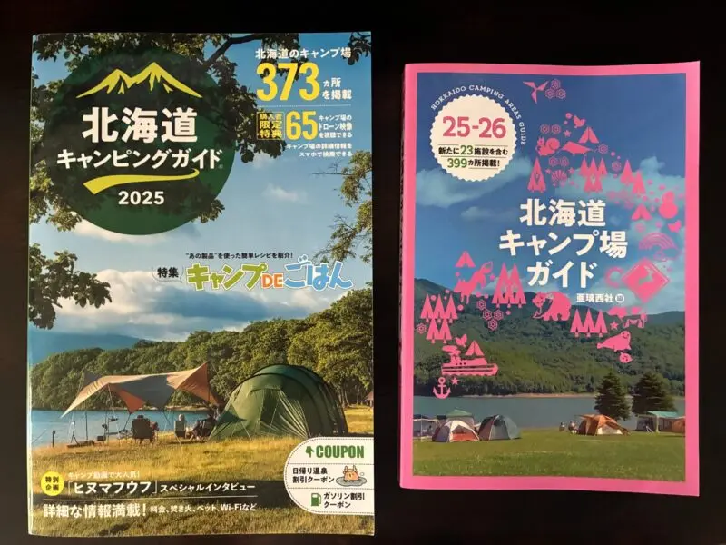 2025年キャンピングガイドで、行ってみたいキャンプ場を探す