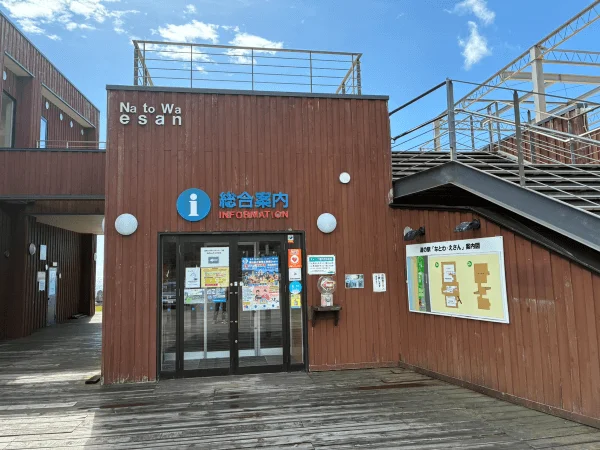 キャンプ場受付は
道の駅なとわえさん
総合案内所
