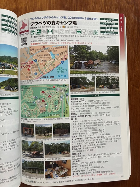 北海道キャンピングガイド2023の誌面に掲載されたブウベツの森キャンプ場ページ