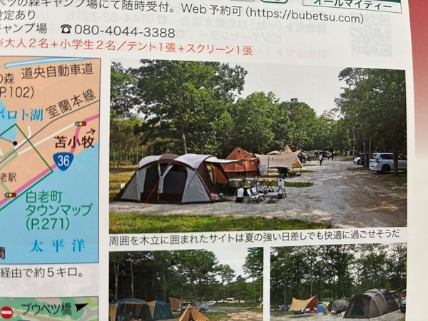北海道キャンピングガイドに掲載されたブウベツの森キャンプ場のテントサイト写真