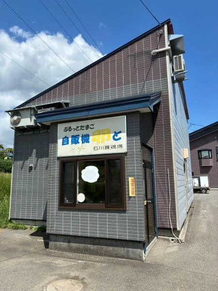 俱知安町にある石川養鶏所