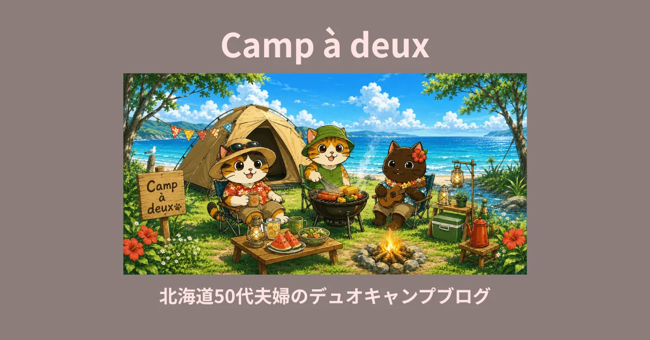 Camp à duex トップページアイキャッチ画像