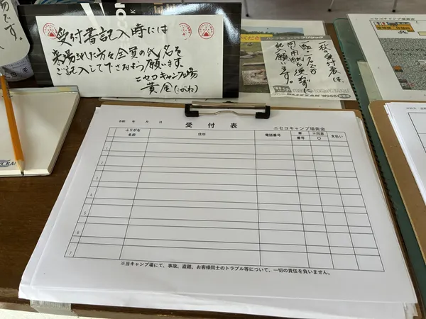 ニセコキャンプ場黄金
受付表